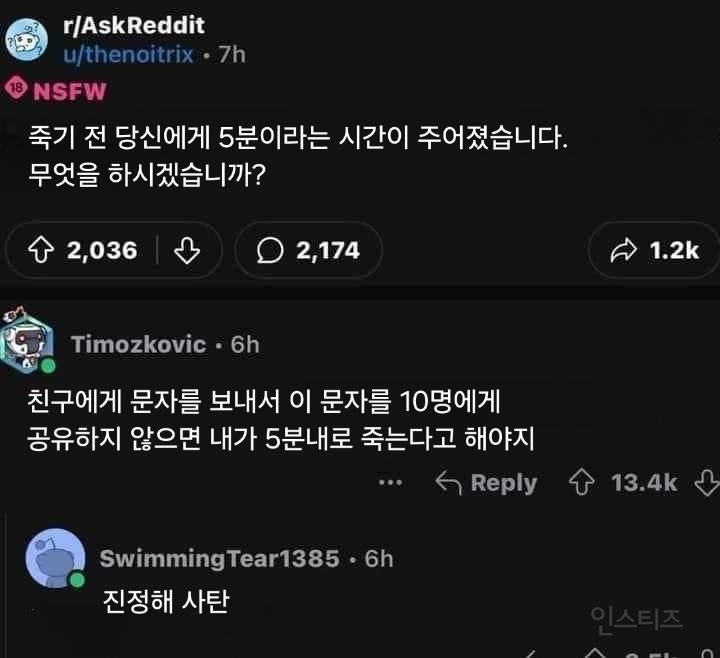 죽기 전 당신에게 5분이라는 시간이 주어졌습니다 | 인스티즈