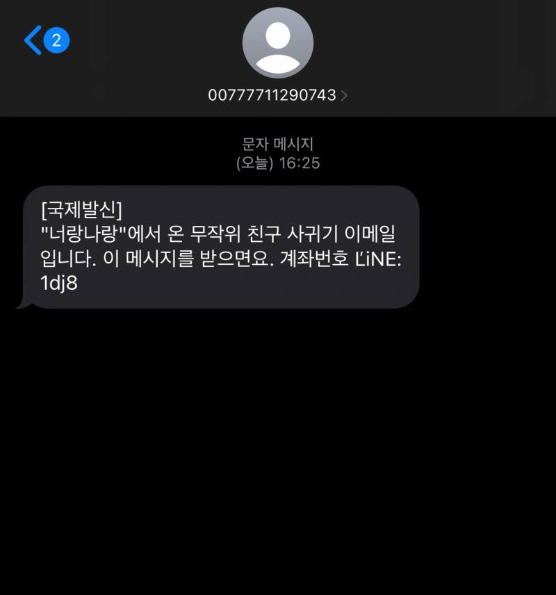 [잡담] 아이폰 스팸 문자 신고는 못 해…? | 인스티즈