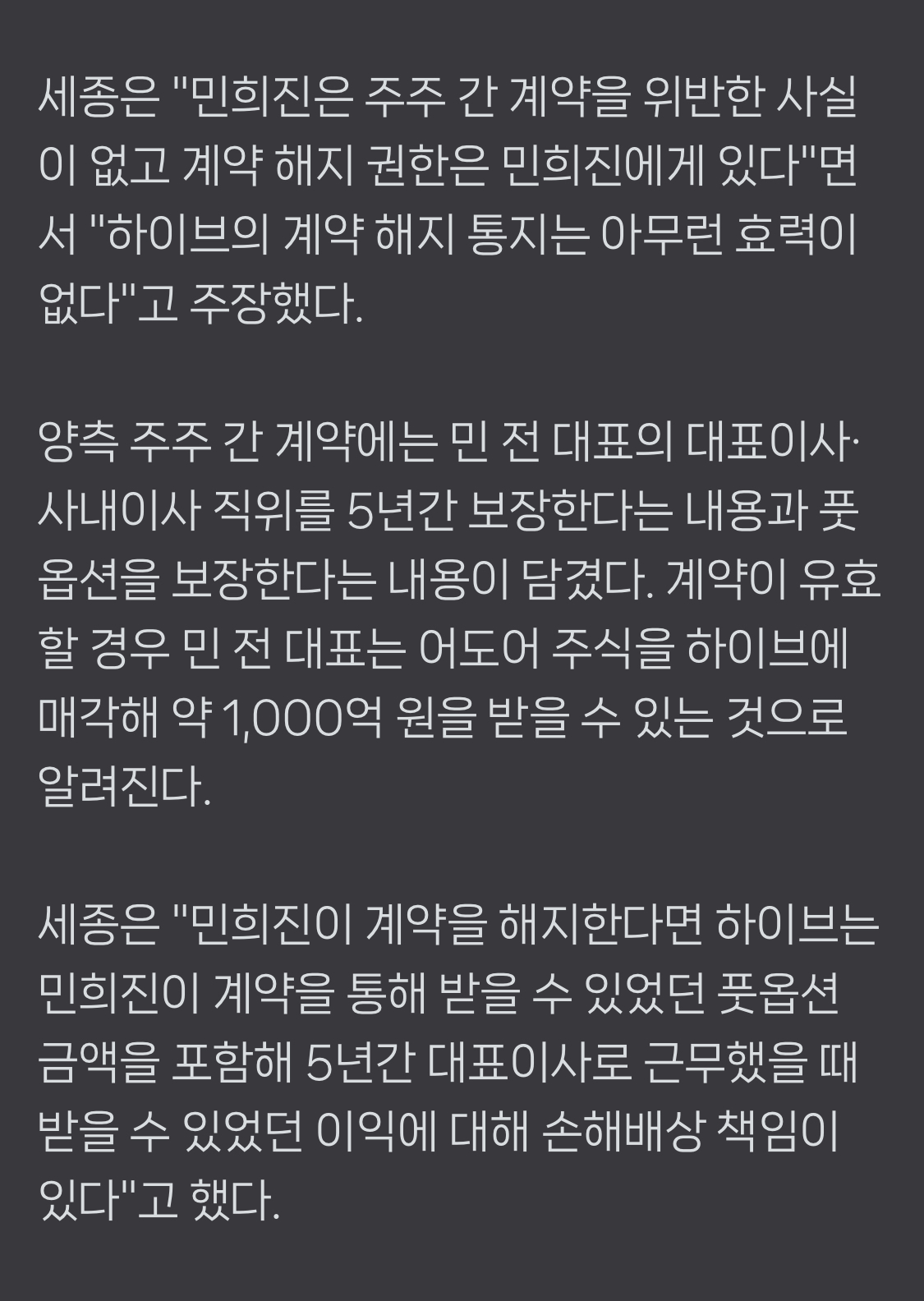 [정보/소식] 하이브는 민희진 위약금으로도 대중과 주주들에게 거짓말중임 | 인스티즈