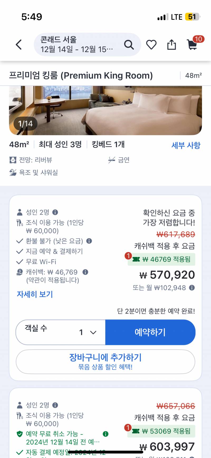 [잡담] 호텔 예약하려하는데 이거 조식 포함 가격이라는거야,,? | 인스티즈