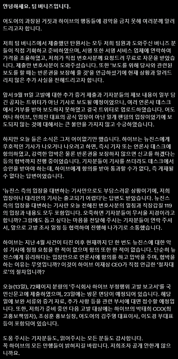 [정보/소식] 뉴진스 음총팀 하이브 폭로글 또 떴음 | 인스티즈