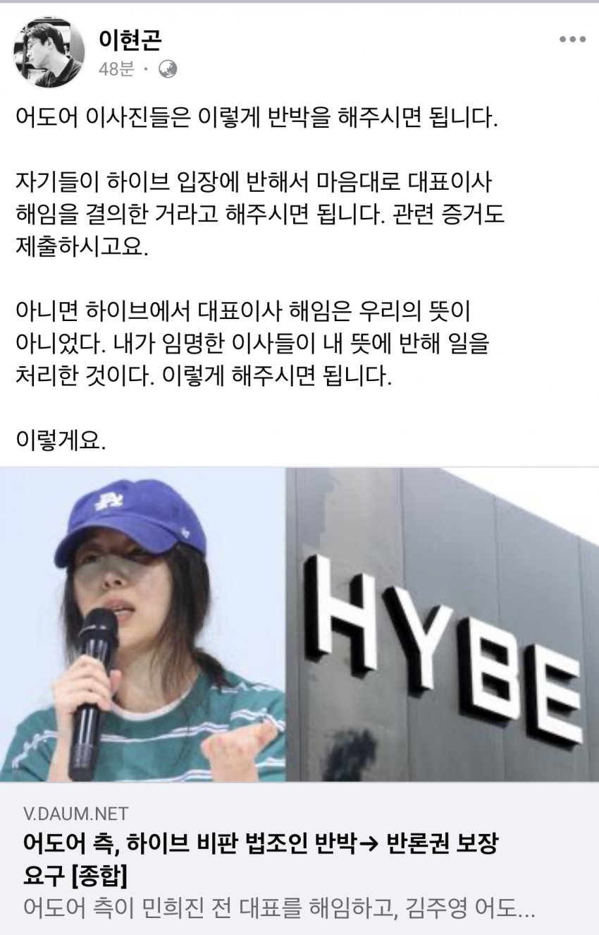 [정보/소식] 하이브의 저격관련 판사출신 이현곤변호사 페북글 | 인스티즈