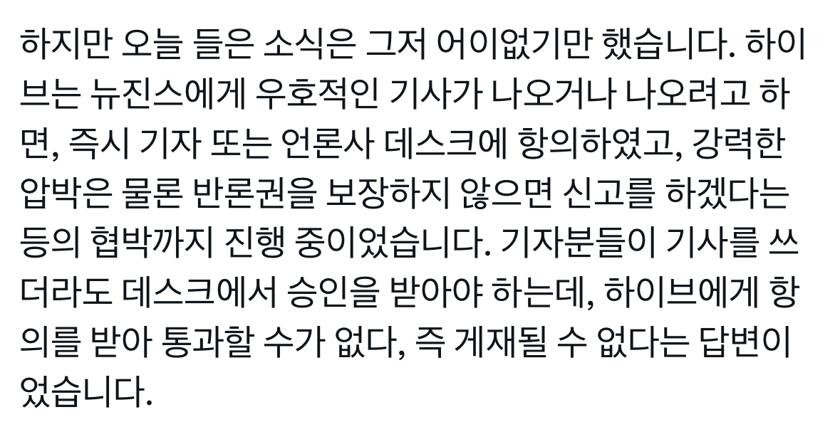 [잡담] 뉴진스 음총팀 공지 떴는데 하이브가 뉴진스 관련 좋은기사 다 막았대 | 인스티즈