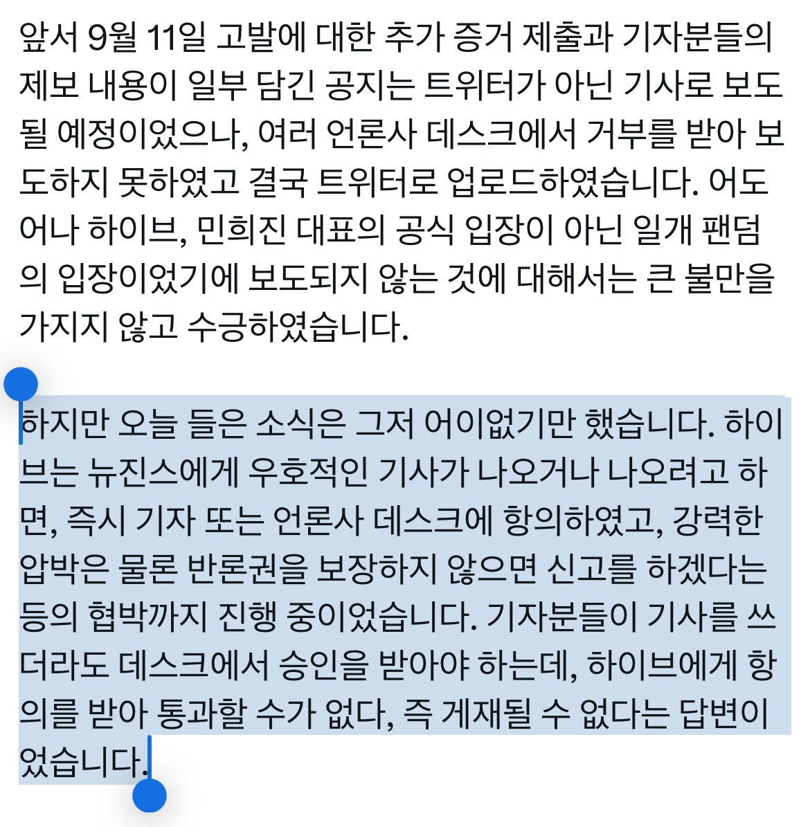 [정보/소식] 뉴진스 우호적인 기사 못내게 데스크 막고 있는 하이브 | 인스티즈