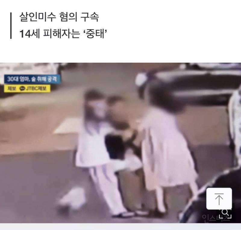 "너, 우리 딸 가스라이팅 했지?"…술 취한 엄마 휘두른 흉기에 찔린 14세 남친 '위중' | 인스티즈