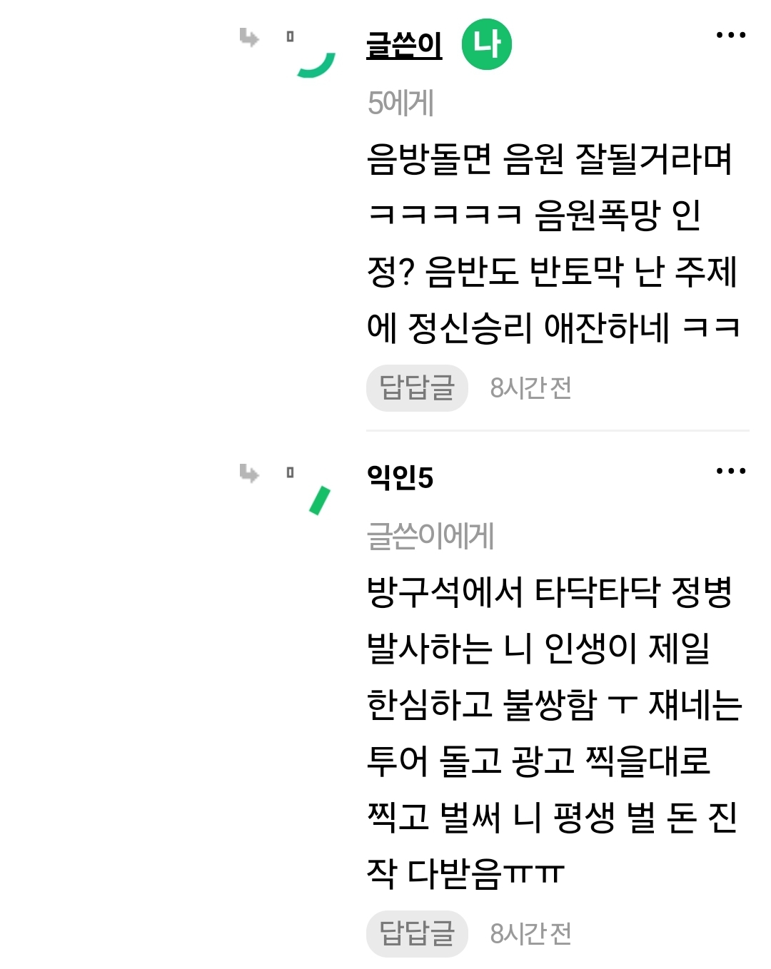 [정보/소식] 르세라핌 뮤뱅 1위 확정이라 떠들던 하이브 알바들 | 인스티즈