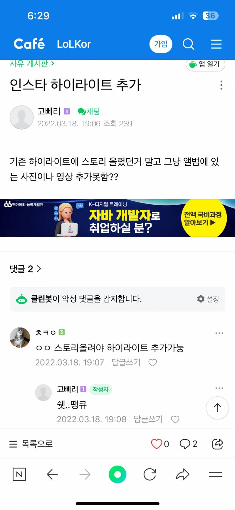 [잡담] 인스타 하이라이트 어떻게 추가해 | 인스티즈