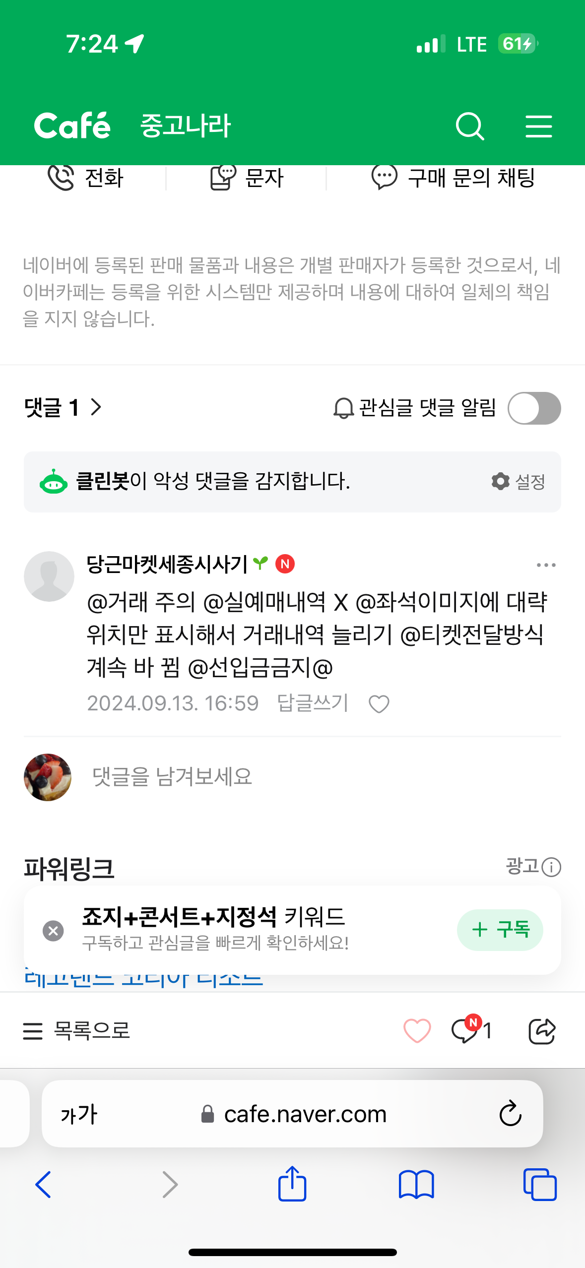 [잡담] 인터파크 아옮 처음 해보는데 댓글에 사기라고 써져있어ㅠ | 인스티즈