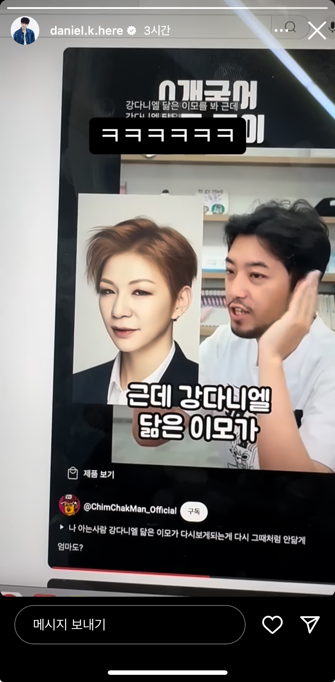 [잡담] 강다니엘 결국 침착맨버전 이모글 해석본 봤네ㅋㅋㅋ | 인스티즈