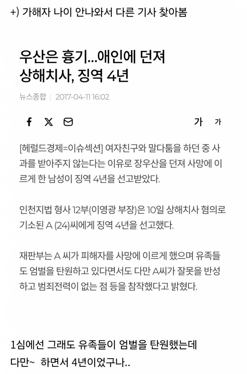 (텍스트주의) 말다툼하다 애인 얼굴에 장우산 던져 끔찍하게 죽인 남대학생 | 인스티즈