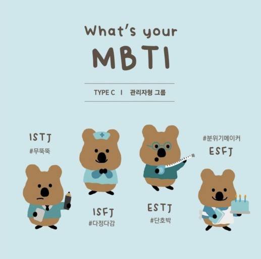 [잡담] 이 mbti 검사 어딨는거야? | 인스티즈