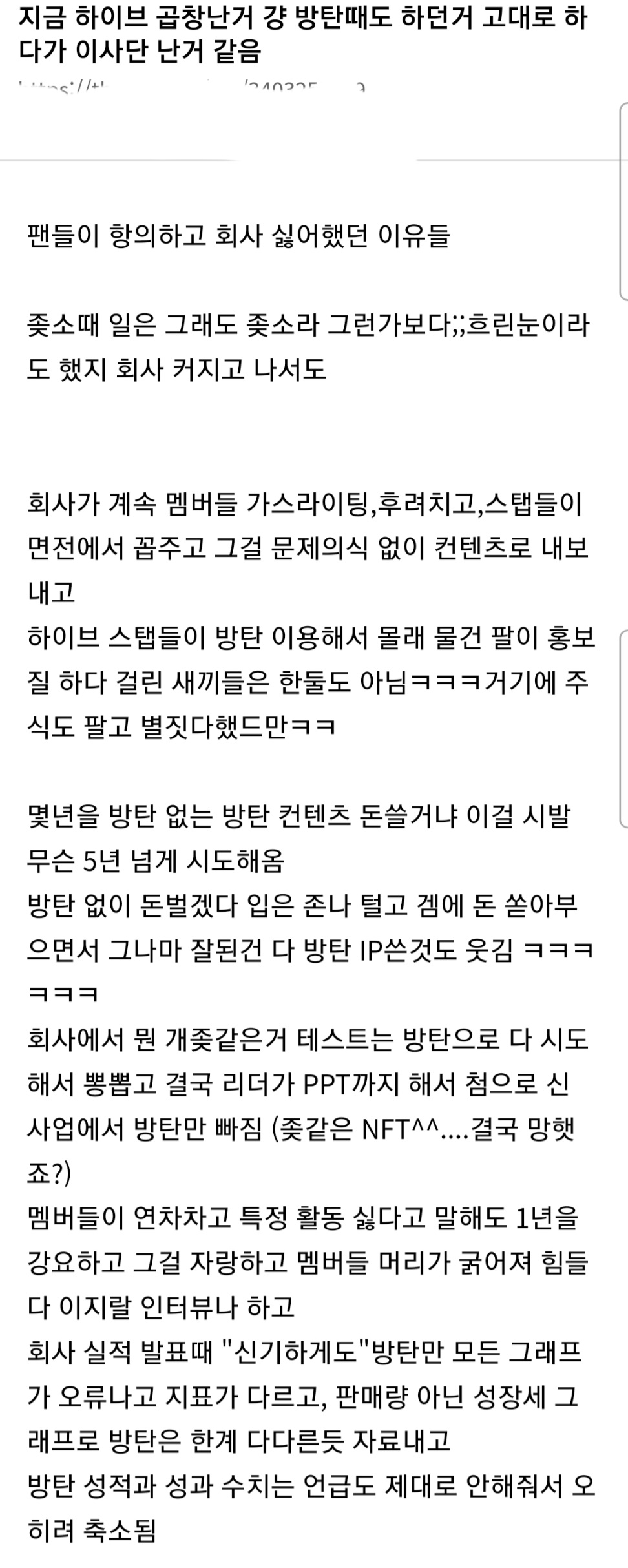 [정리글] 하이브 곱창난거 방탄한테 하던거 똑같이 하다 그런거임 | 인스티즈