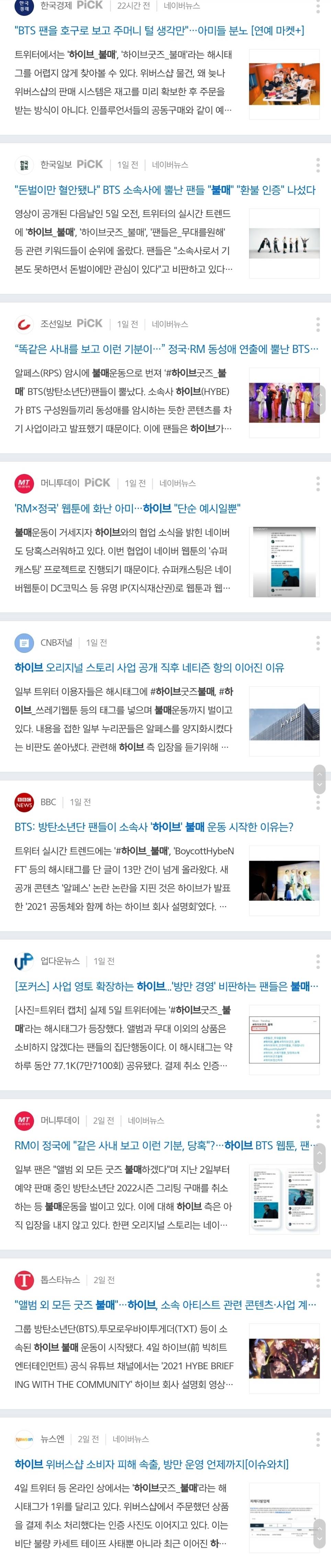 [정리글] 하이브 곱창난거 방탄한테 하던거 똑같이 하다 그런거임 | 인스티즈