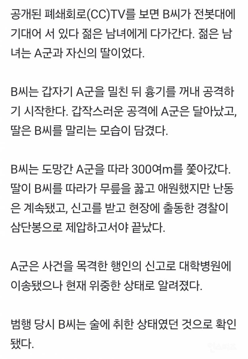 너, 우리 딸 가스라이팅 했지?"…술 취한 엄마 휘두른 흉기에 찔린 14세 남친 '위중' | 인스티즈