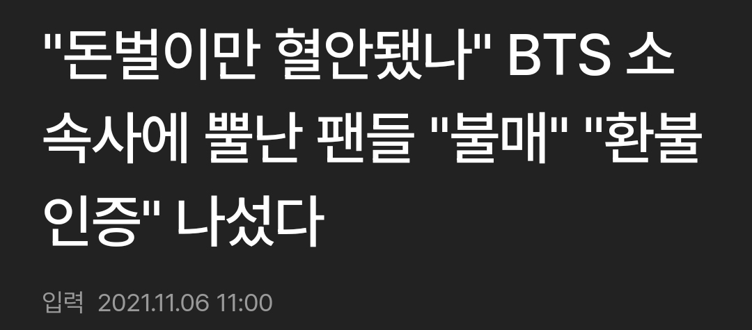 [정리글] 하이브 곱창난거 방탄한테 하던거 똑같이 하다 그런거임 | 인스티즈