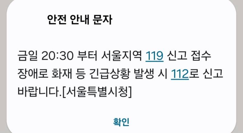 [잡담] 서울익들아 119 신고접수 장애래 | 인스티즈