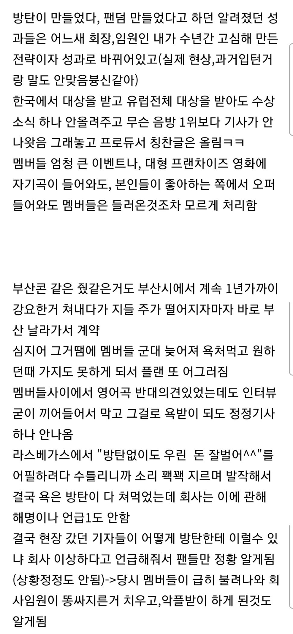 [정리글] 하이브 곱창난거 방탄한테 하던거 똑같이 하다 그런거임 | 인스티즈