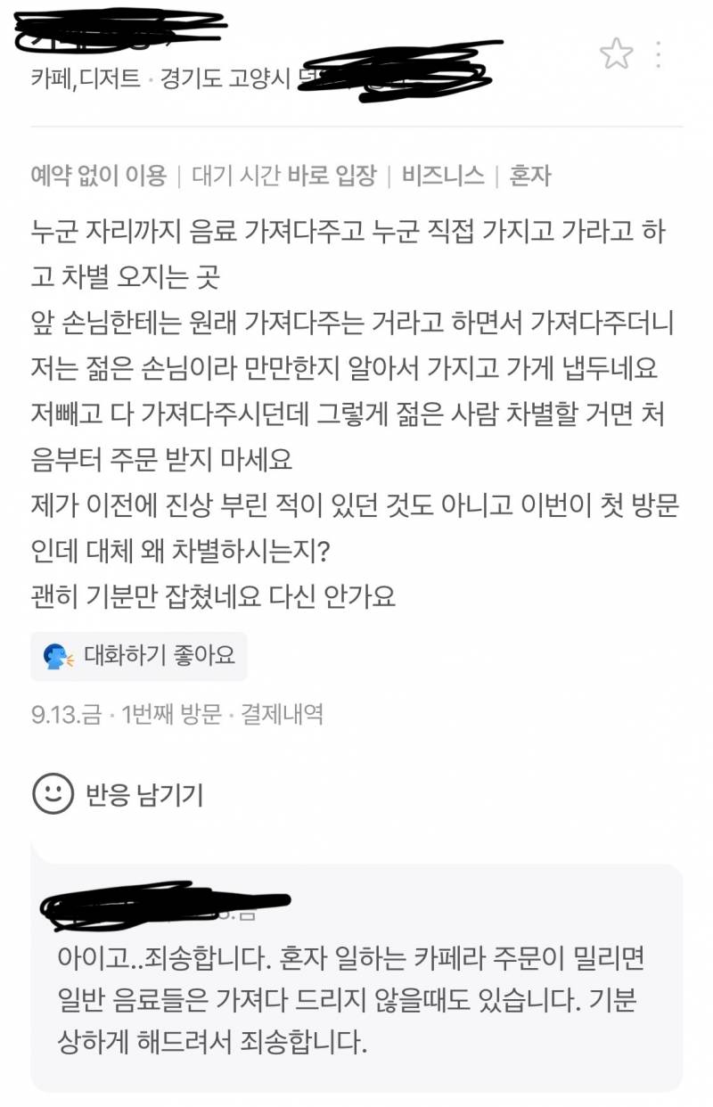 [잡담] 손님 대놓고 차별하는 카페 | 인스티즈