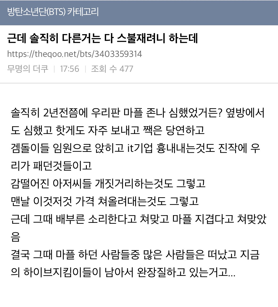 [정리글] 하이브 곱창난거 방탄한테 하던거 똑같이 하다 그런거임 | 인스티즈