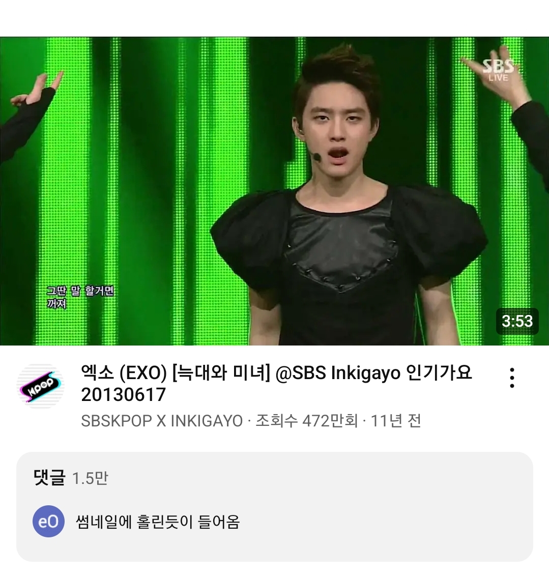 [잡담] 차쥐뿔 도경수 보고나서 내 알고리즘 | 인스티즈