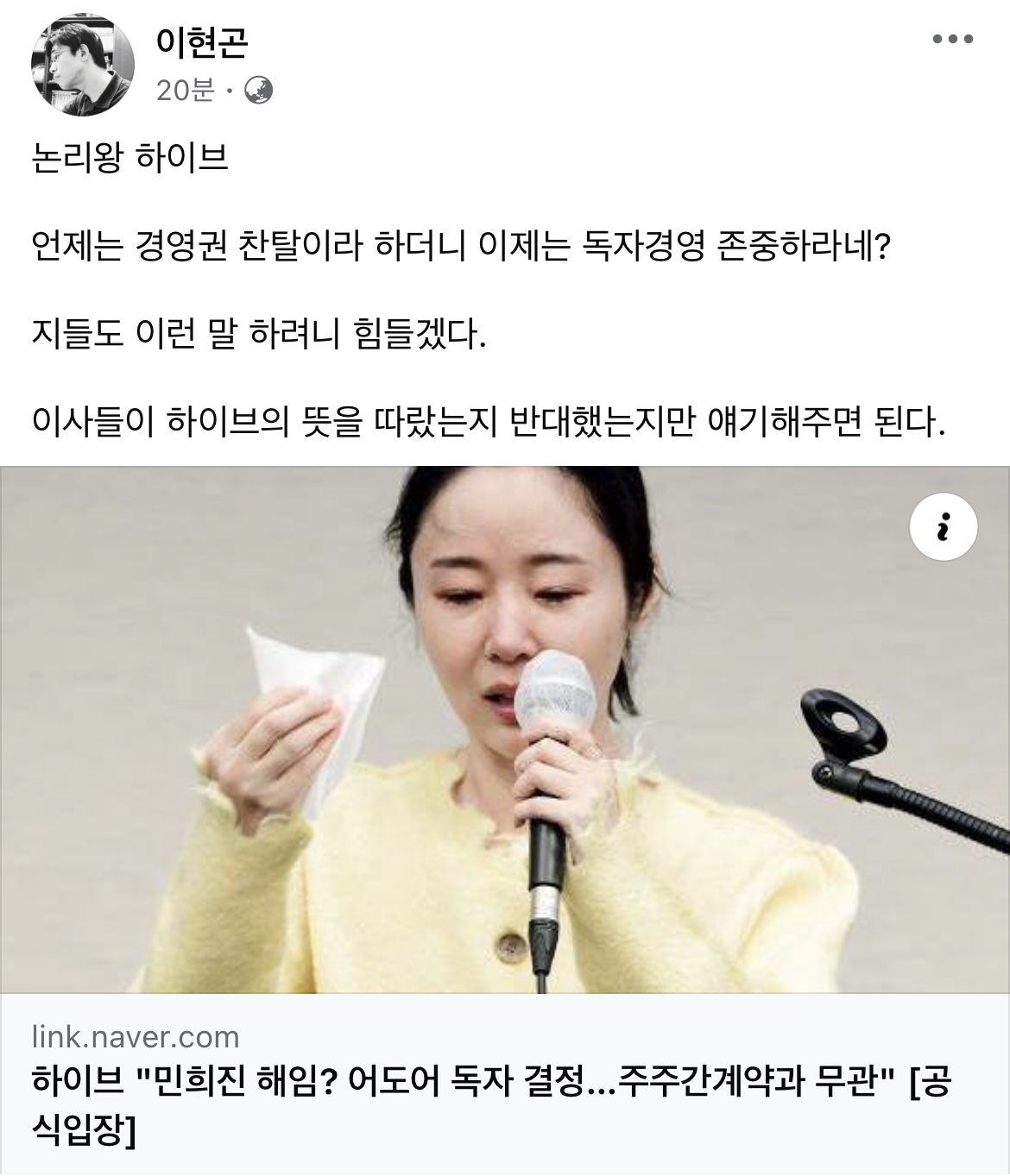 [정보/소식] 또 하이브 저격한 판사출신의 이현곤 변호사 | 인스티즈