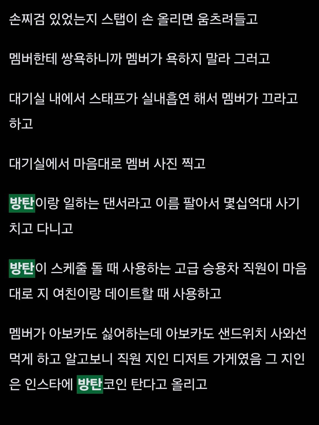 [잡담] 방탄한테 손찌검하고 실내흡연하다 방탄이 끄라하고 | 인스티즈