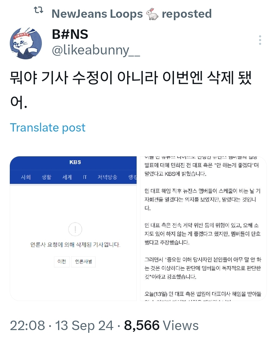 [정보/소식] 기사 또 삭제시킨 하이브 | 인스티즈