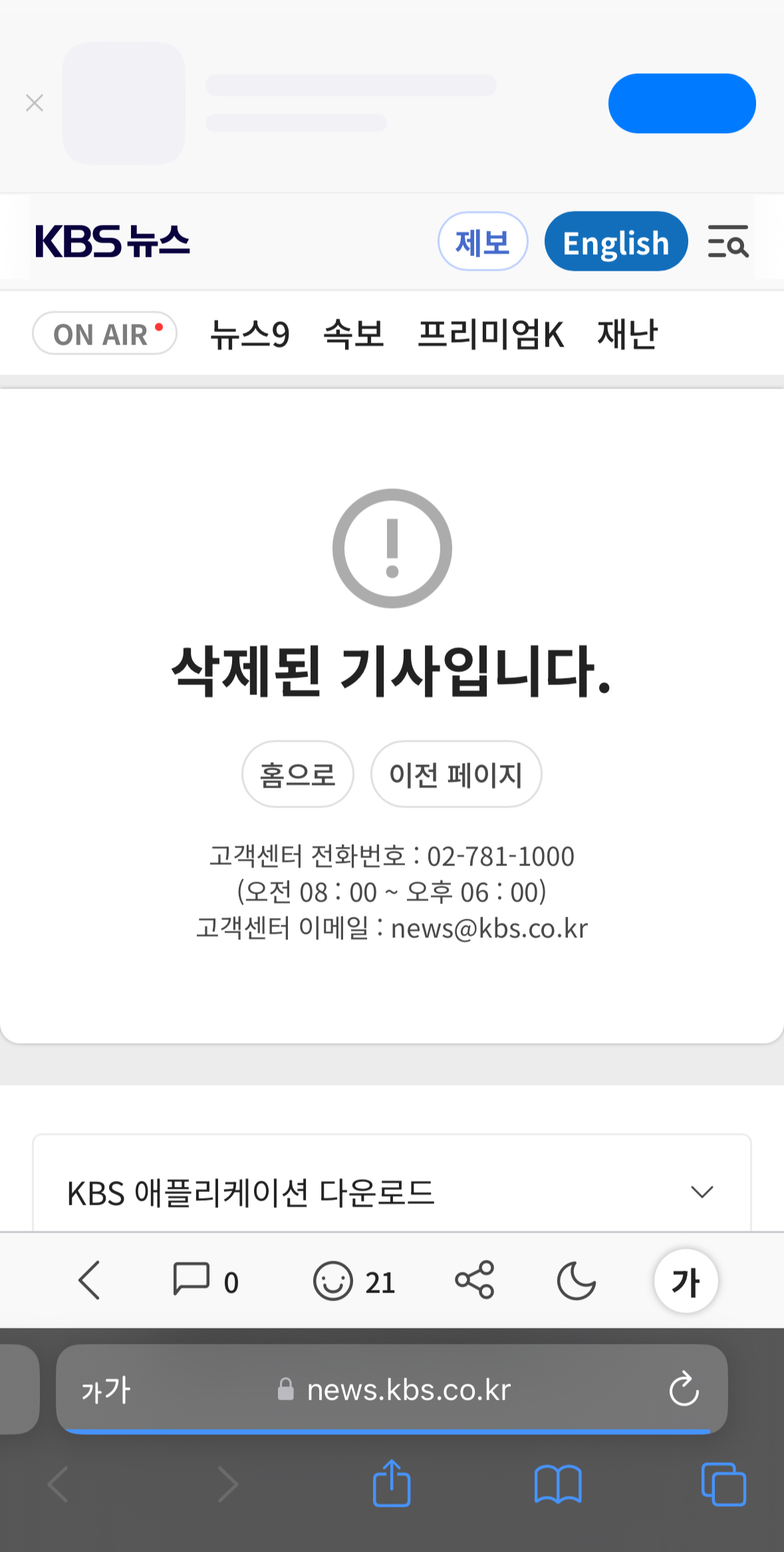 [정보/소식] 실시간 KBS에 출동해서 언론통제하는 하이브 ㄷㄷ | 인스티즈