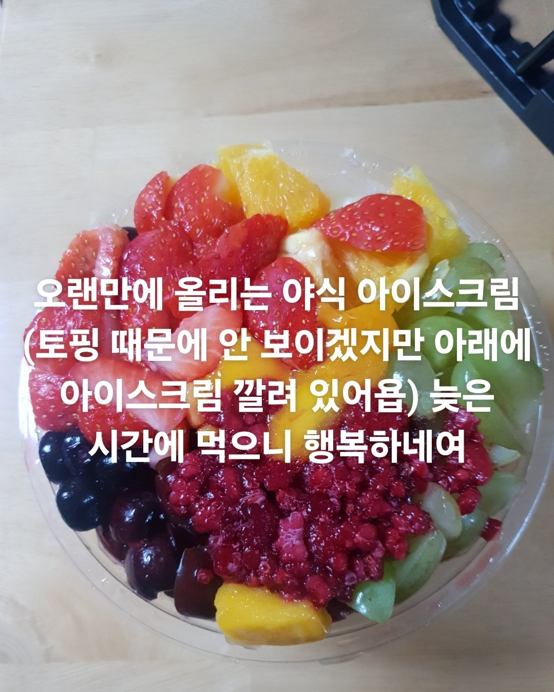 [잡담] 툽 수빈이랑 휴닝카이ㅋㅋ 요아정 1년 전부터 먹은거 부심있는거 귀여워ㅋㅋㅋ | 인스티즈