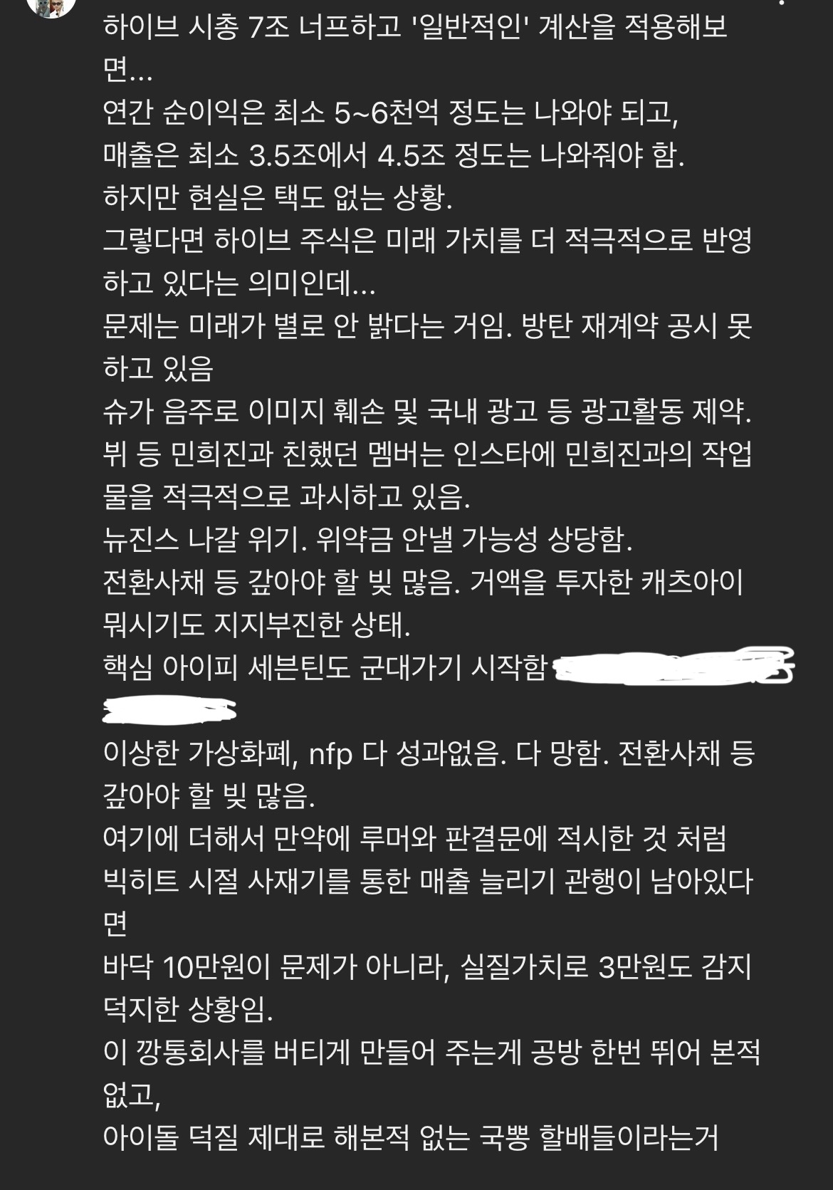 [마플] 이거 하이브 너무나 맞말 아님? | 인스티즈