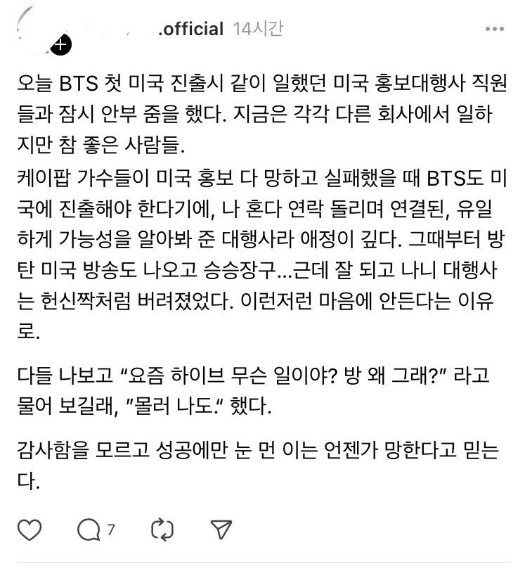 [정보/소식] 빅히트 직원이었던 사람이 방시혁에 대해 올린 글 | 인스티즈