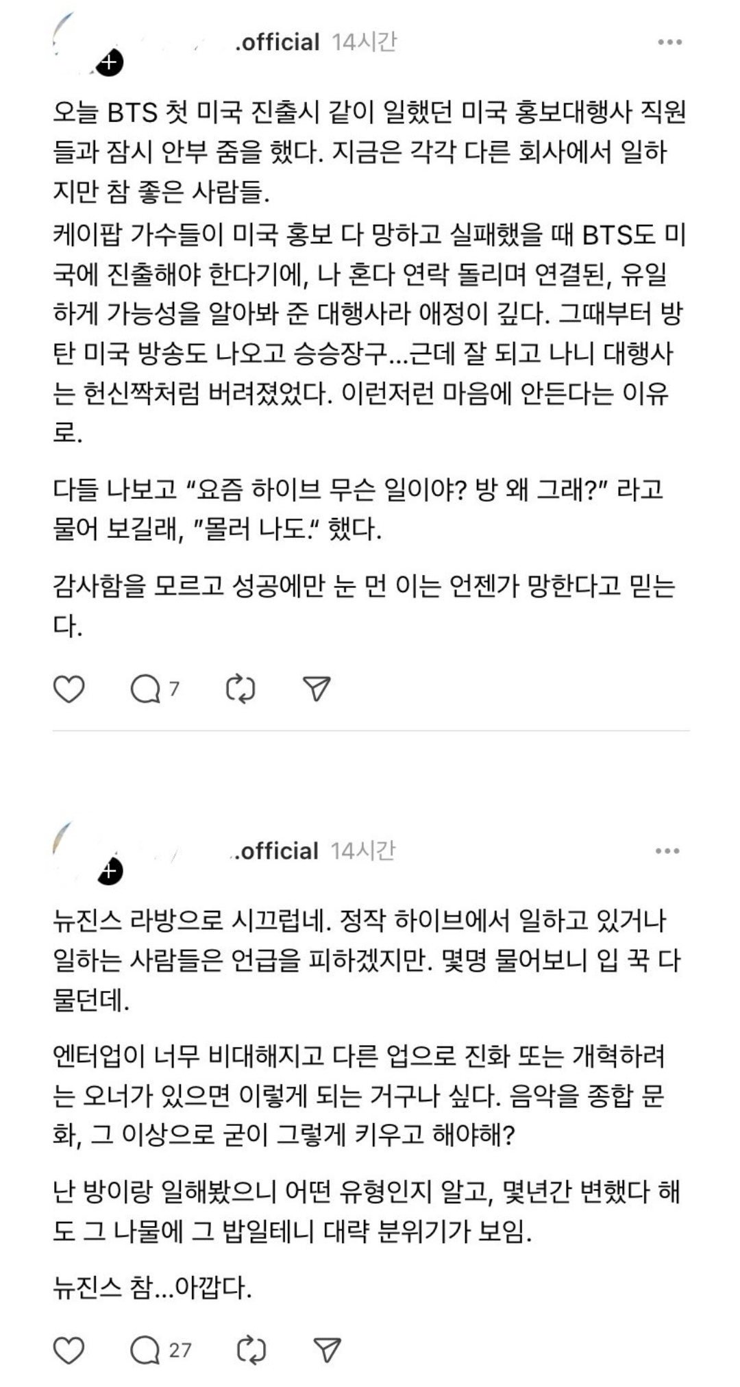 [정보/소식] 전 빅히트 홍보&위기담당 총괄 "모든 문제는 방시혁 때문...뉴진스만 불쌍해" | 인스티즈