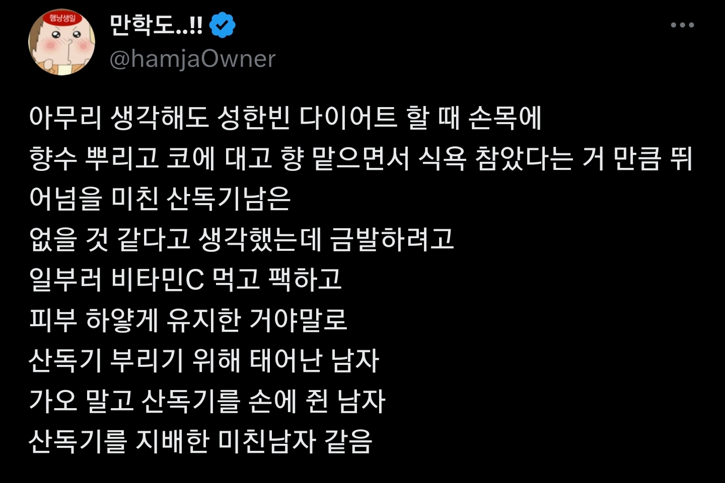 [잡담] 성한빈 다이어트 갈건데 은은한 향수 추천 좀 해주라 | 인스티즈