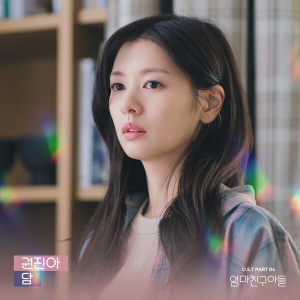 [정보/소식] 권진아, '엄마친구아들' OST '담' 15일 발매 | 인스티즈