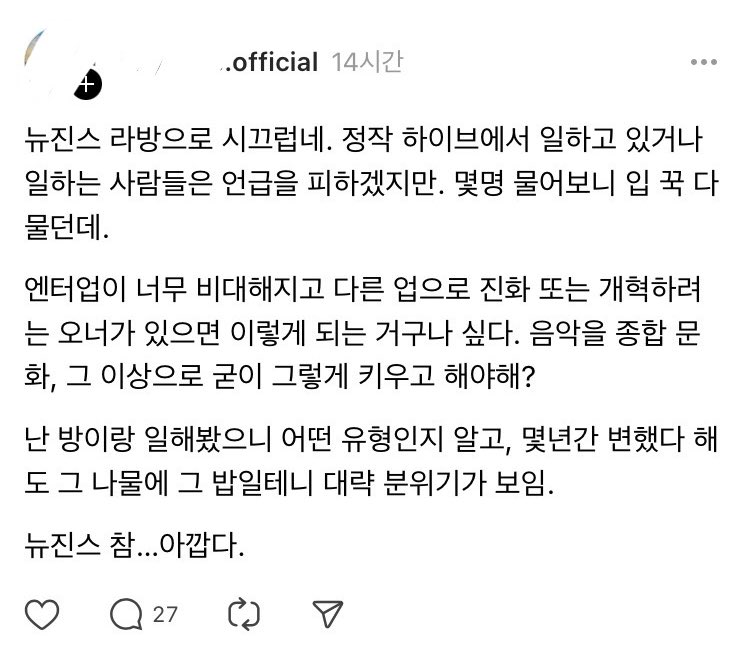 [마플] 하이브는 원래도 사람 단물만 빨고 버리나봄 | 인스티즈