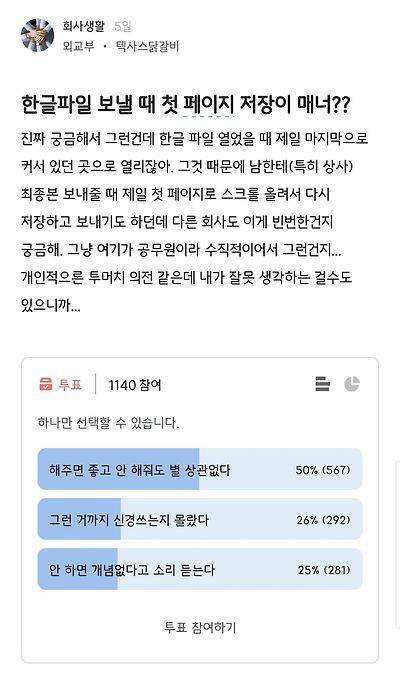 말나오는 한글파일 첫 페이지 매너 논란...jpg | 인스티즈