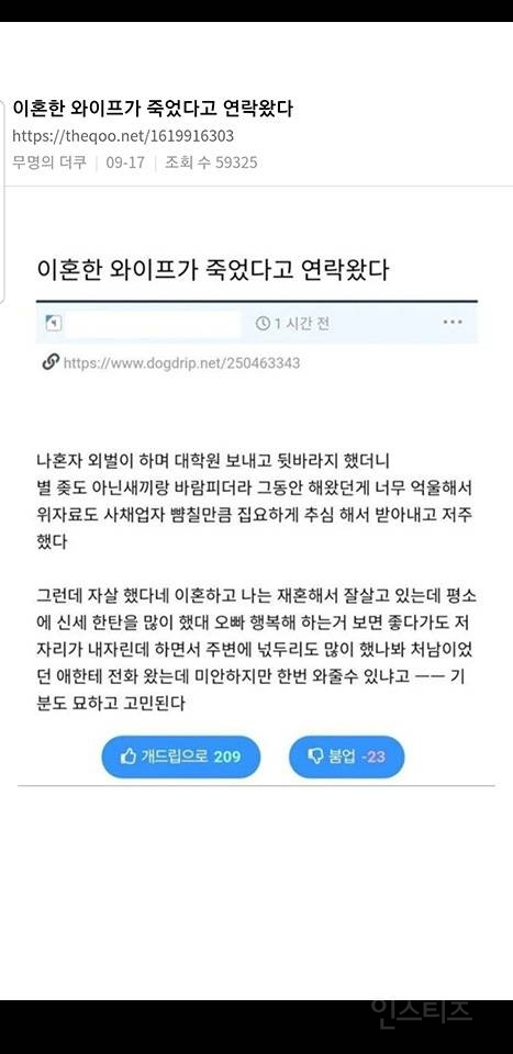 이혼한 와이프가 죽었다고 연락왔다 | 인스티즈