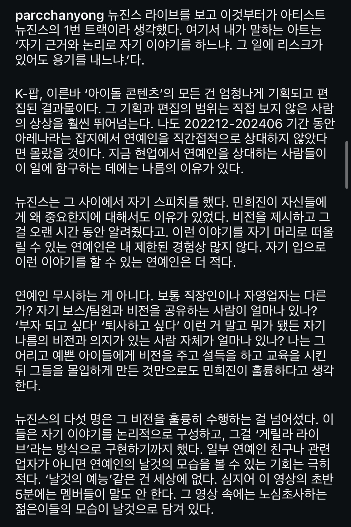 [잡담] 뉴진스 라방에 대해서 작가님이 말씀한거 공감된다 | 인스티즈