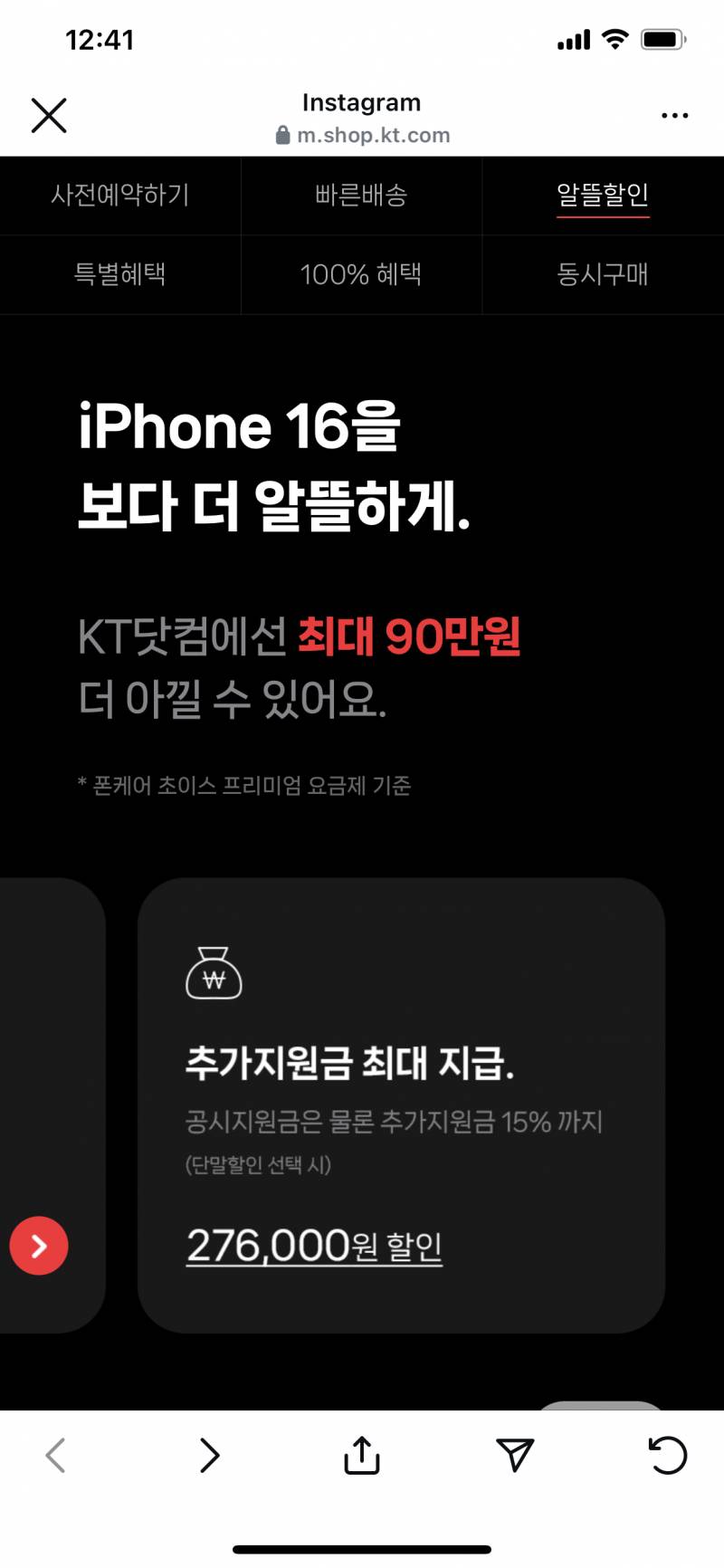 [잡담] 아이폰16 kt닷컴에서 사면 싸게 살수있어? | 인스티즈