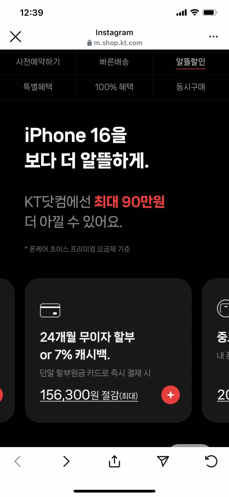 [잡담] 아이폰16 kt닷컴에서 사면 싸게 살수있어? | 인스티즈