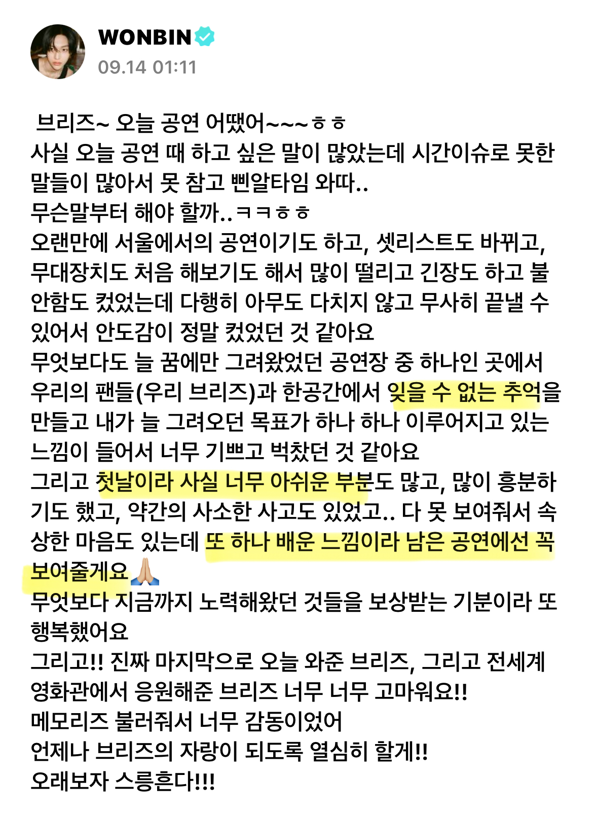 [잡담] 원빈이 위버스 보고 눈물 흘리는 중 | 인스티즈