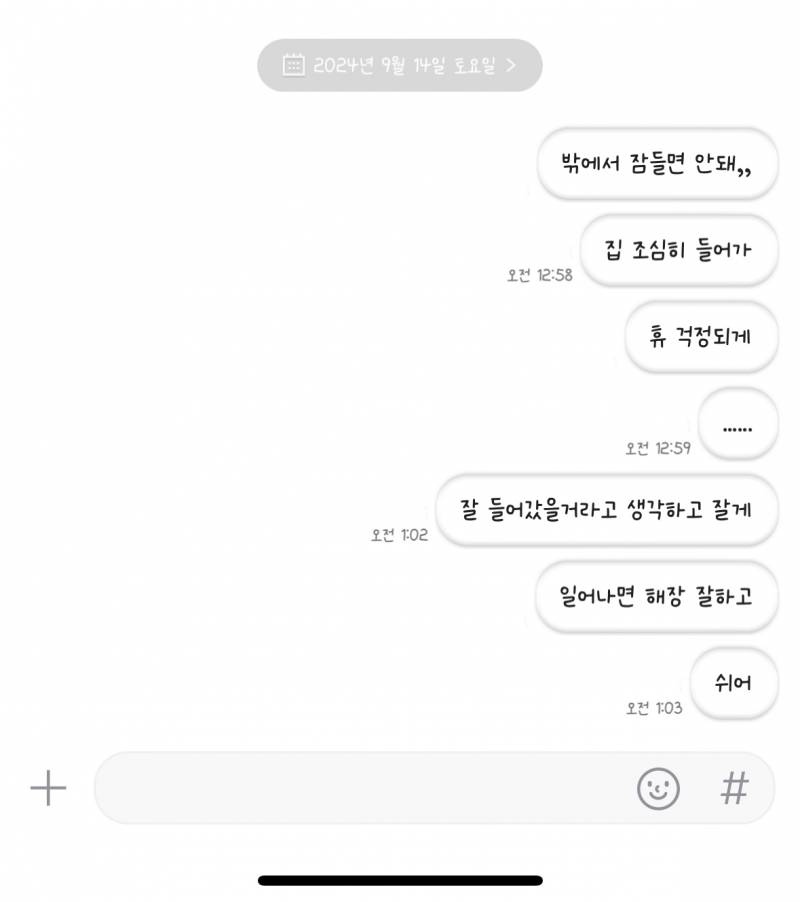 [잡담] 진짜 계속 술 취해서 미안해 남발하다가 취했는지 암말없어서 끊었거든 | 인스티즈