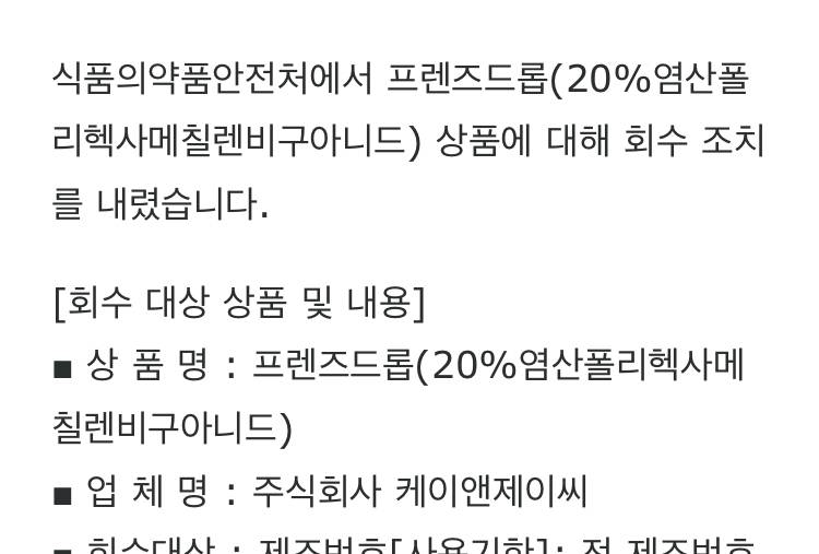 [잡담] 쿠팡에서 렌즈습윤액 삿는데 리콜대상 이거 뭐야.. | 인스티즈