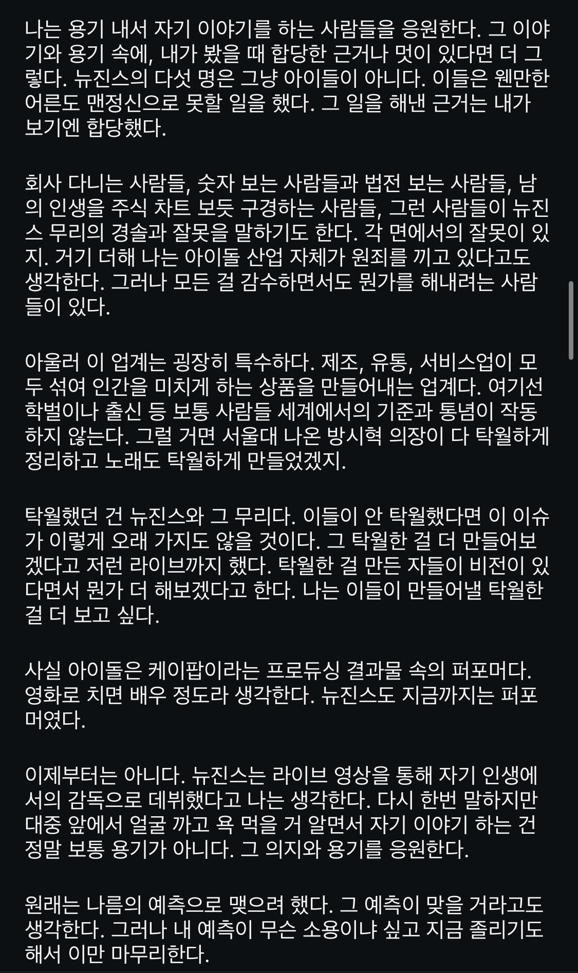 [정보/소식] 공개적으로 뉴진스 샤라웃한 박찬용 작가님 인스타 | 인스티즈