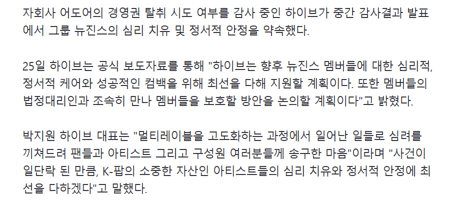 [마플] 한창 언플했던 4월 당시 뉴진스에게 심리 케어 및 적극적 활동 지원을 약속했던 하이브 | 인스티즈