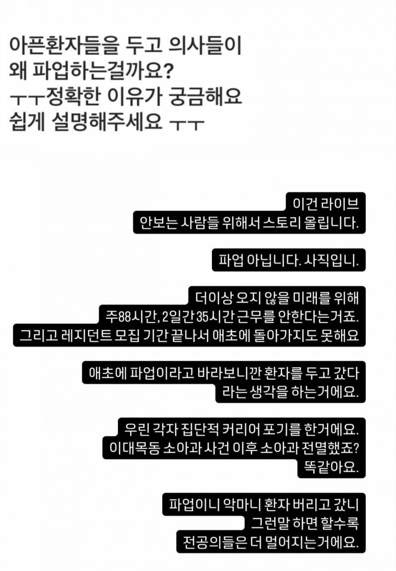 [잡담] 지금은 의사파업한게 아니래 | 인스티즈