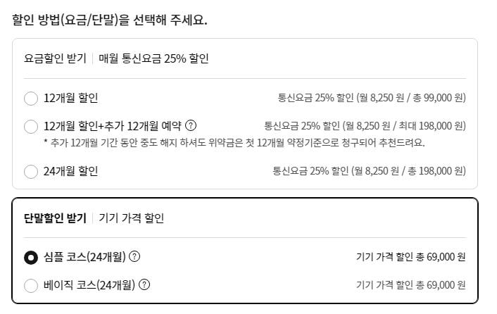 [잡담] 난 아이폰16 살때 요금할인이랑 단말할인중에 뭐 받는게 좋아? | 인스티즈