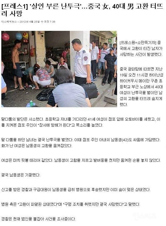 남성 고환 터뜨려 죽인 여자.jpg | 인스티즈