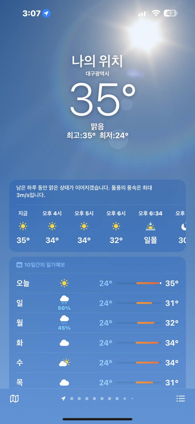 [잡담] 살면서 겪은 추석중에 제일 더운듯 35도 .. | 인스티즈