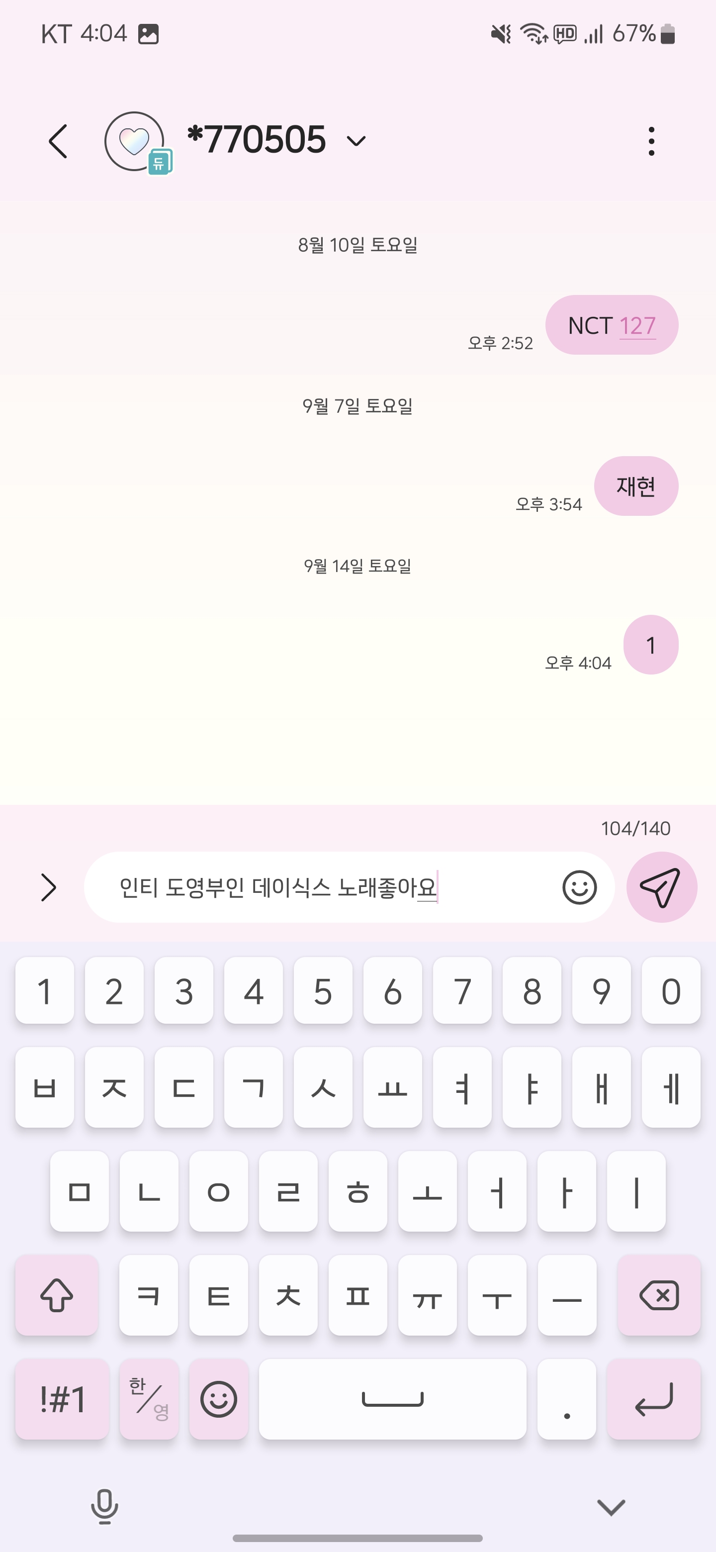 [잡담] 도영부인 데이식스 문투 놓고가요 | 인스티즈